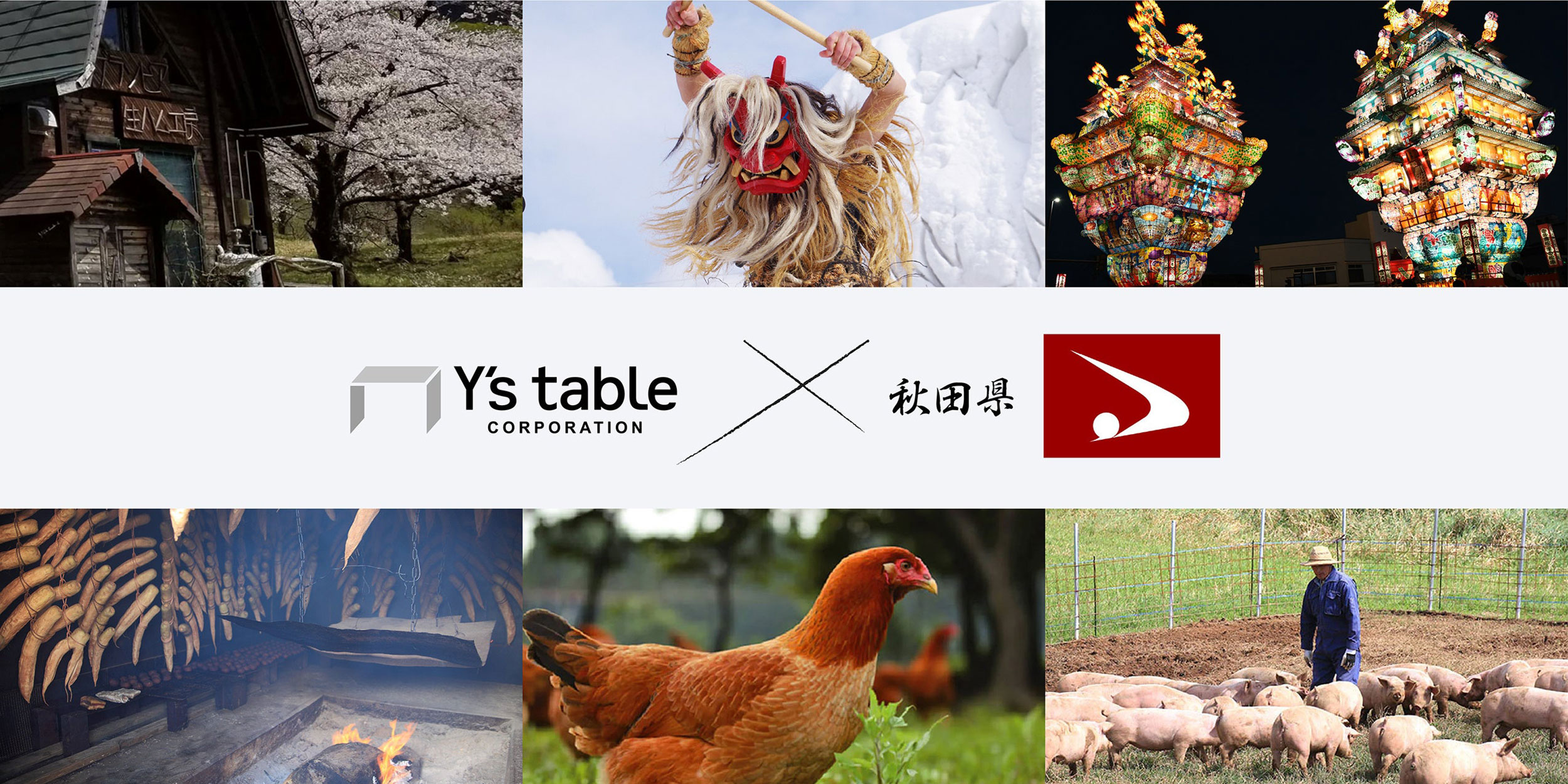 秋田県と連携した「秋田県産食材コラボレーションフェア」開催